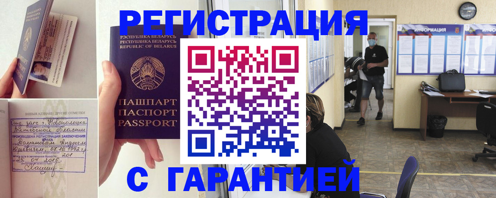 прописка законно в Стерлитамаке