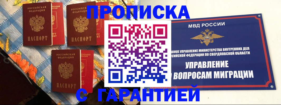 прописка регистрация в Стерлитамаке
