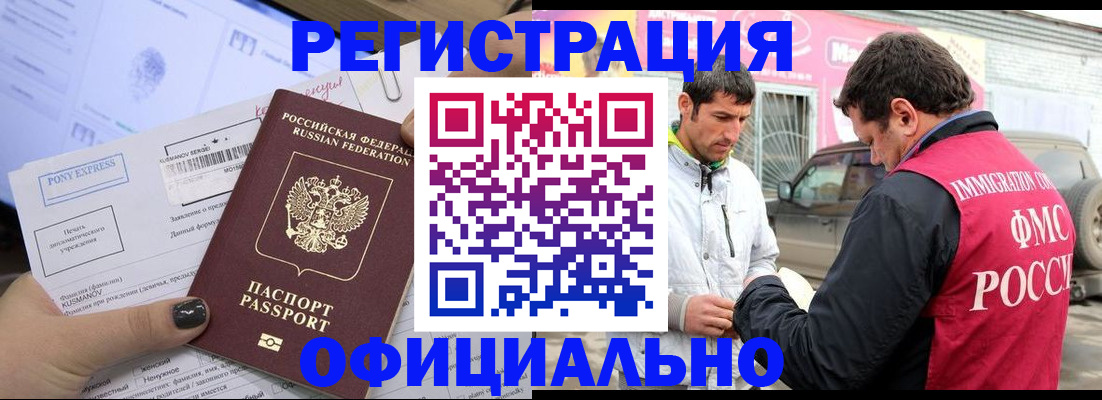 прописка иностранных граждан в Стерлитамаке
