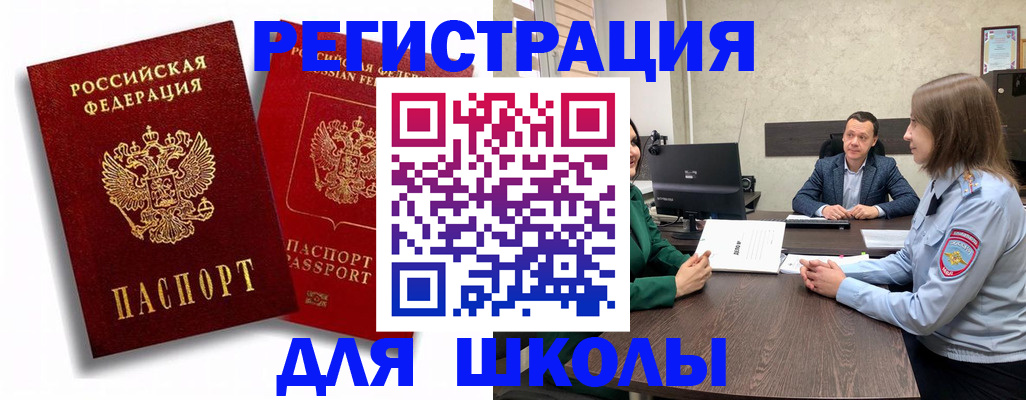 купить прописку в Стерлитамаке